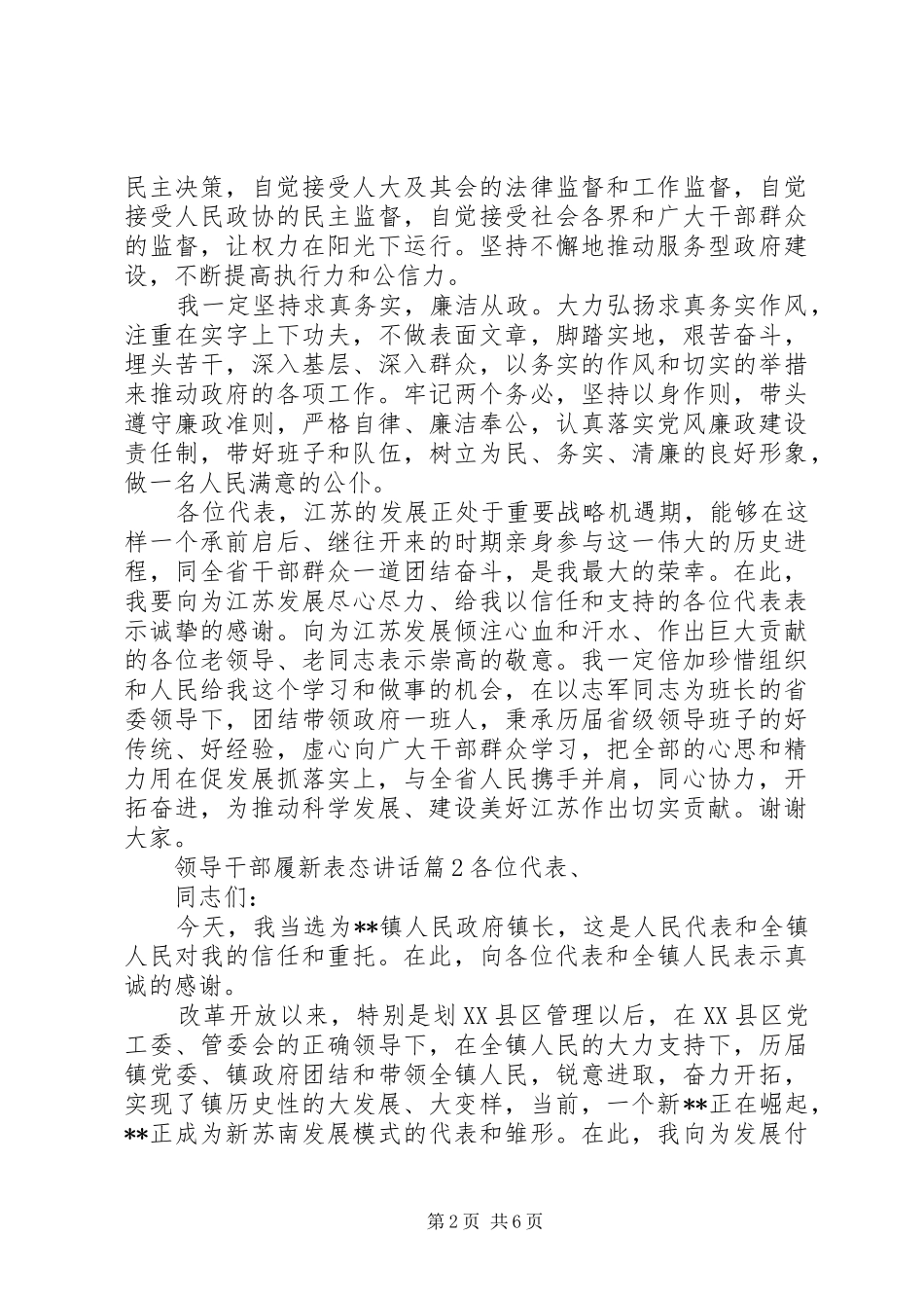 领导干部履新表态讲话发言_第2页