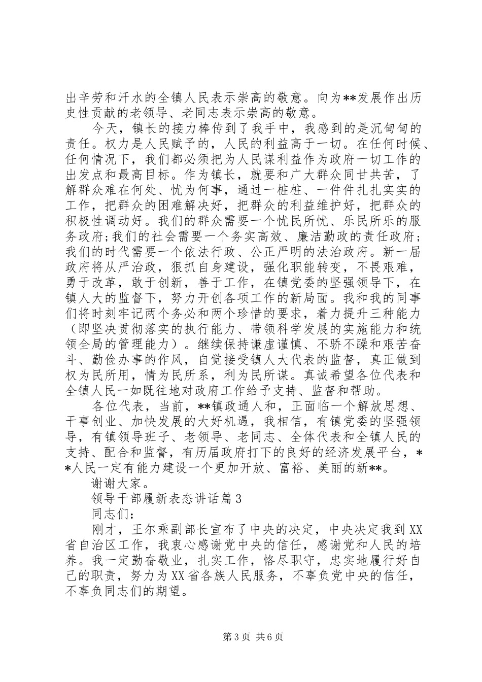 领导干部履新表态讲话发言_第3页