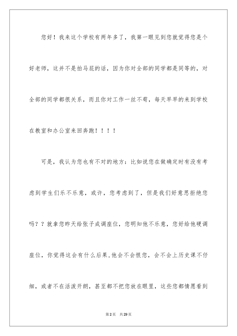 2024写给老师的建议书_7_第2页