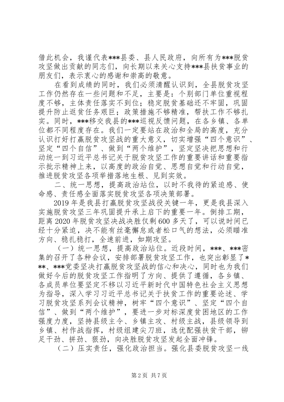 在XX扶贫开发工作会议上的讲话发言_第2页