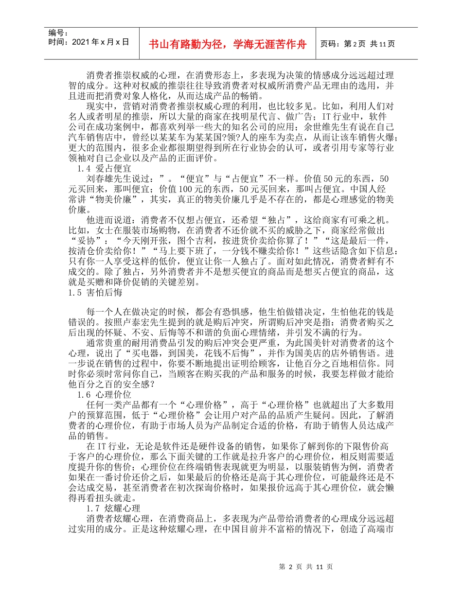 浅谈服装销售中遇到的困难与解决办法_第2页