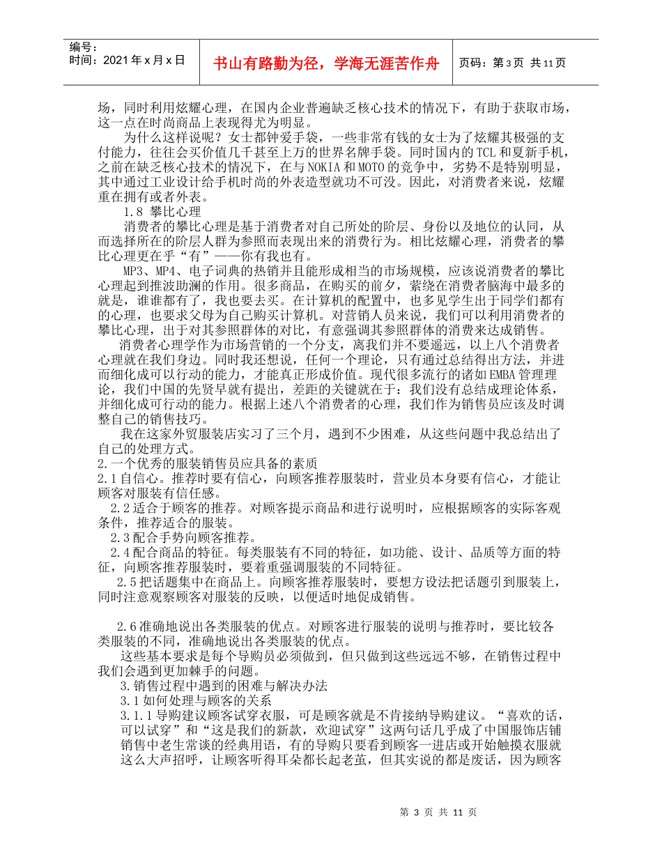 浅谈服装销售中遇到的困难与解决办法_第3页