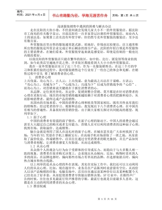 浅谈服装销售中遇到的困难与解决办法