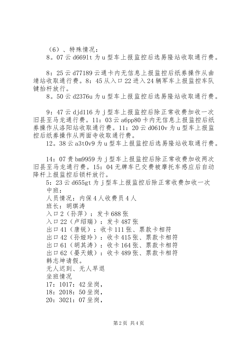 20XX年收费站当天工作总结_第2页
