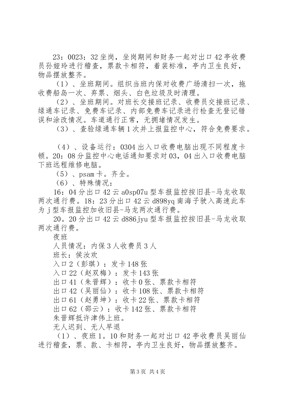 20XX年收费站当天工作总结_第3页