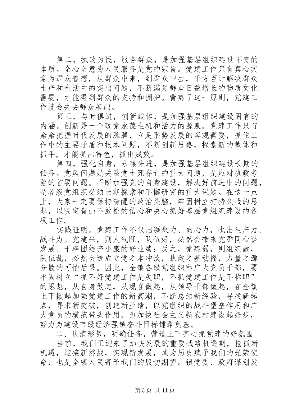 乡镇党委书记在庆祝建党的讲话发言_第3页