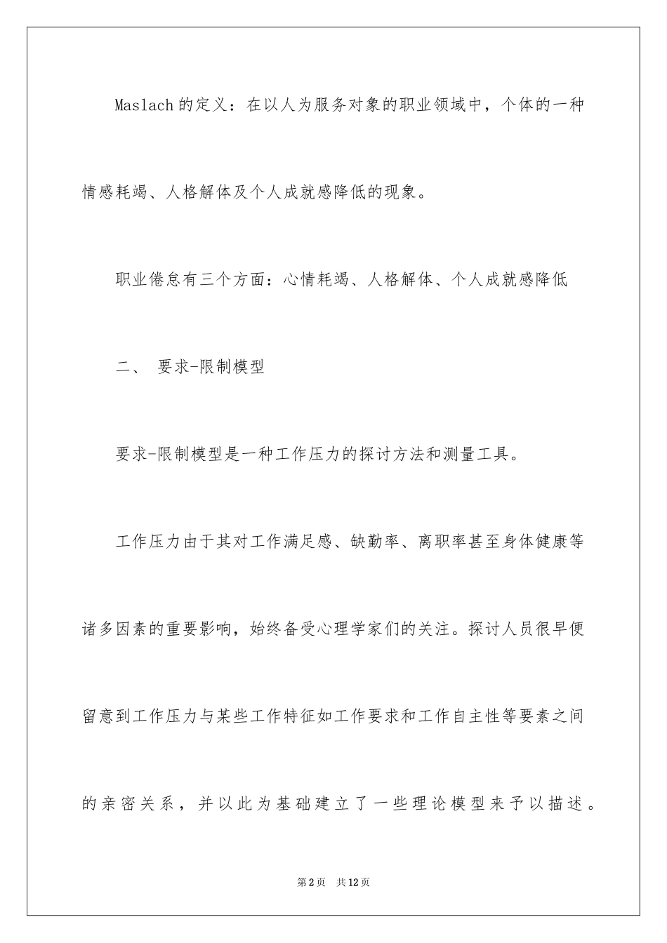 2024员工管理的三个心理问题_第2页