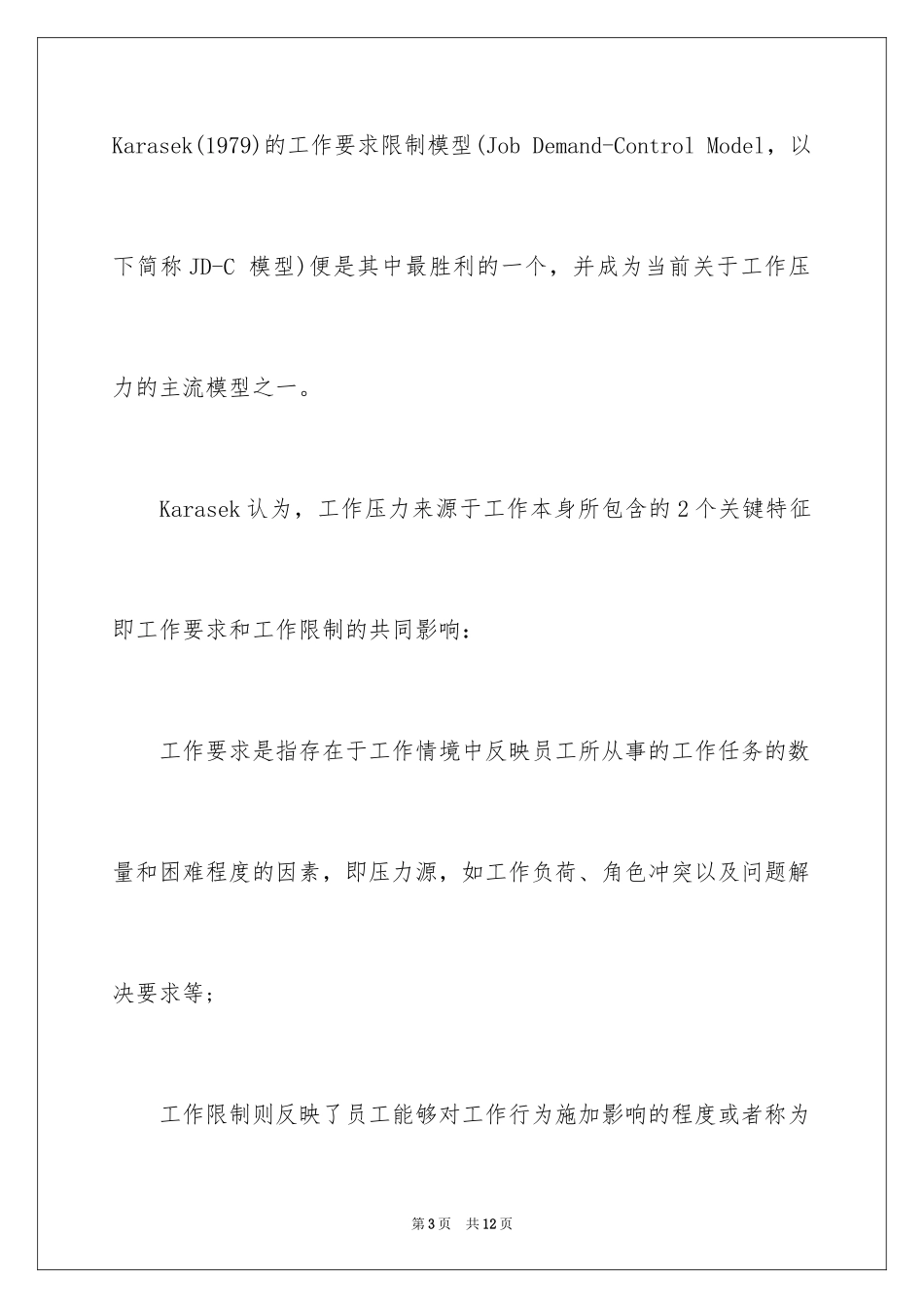 2024员工管理的三个心理问题_第3页