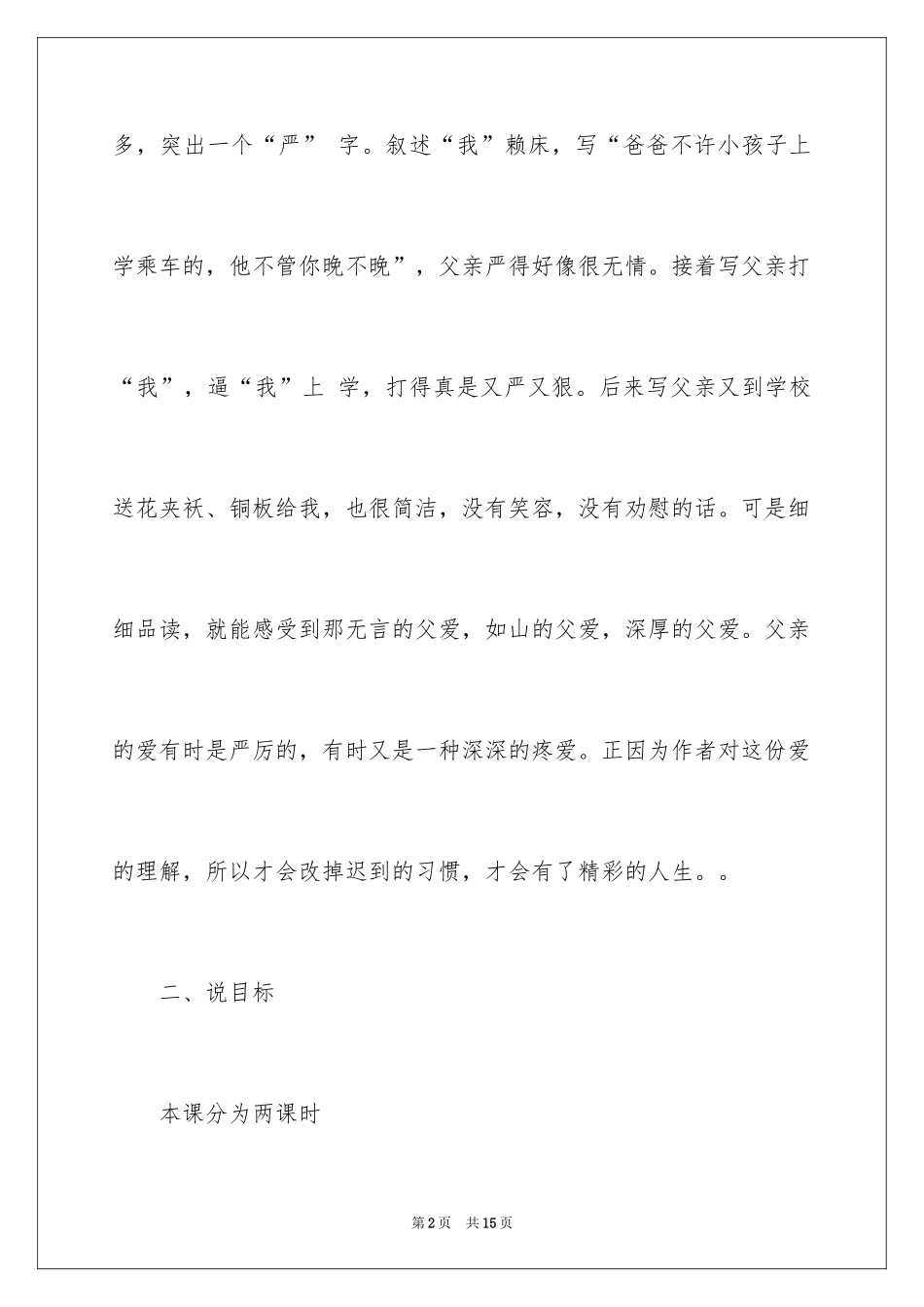 2024《迟到》教学设计方案_第2页