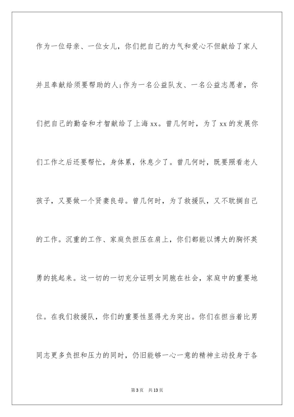 2024三八妇女节慰问信_602_第3页