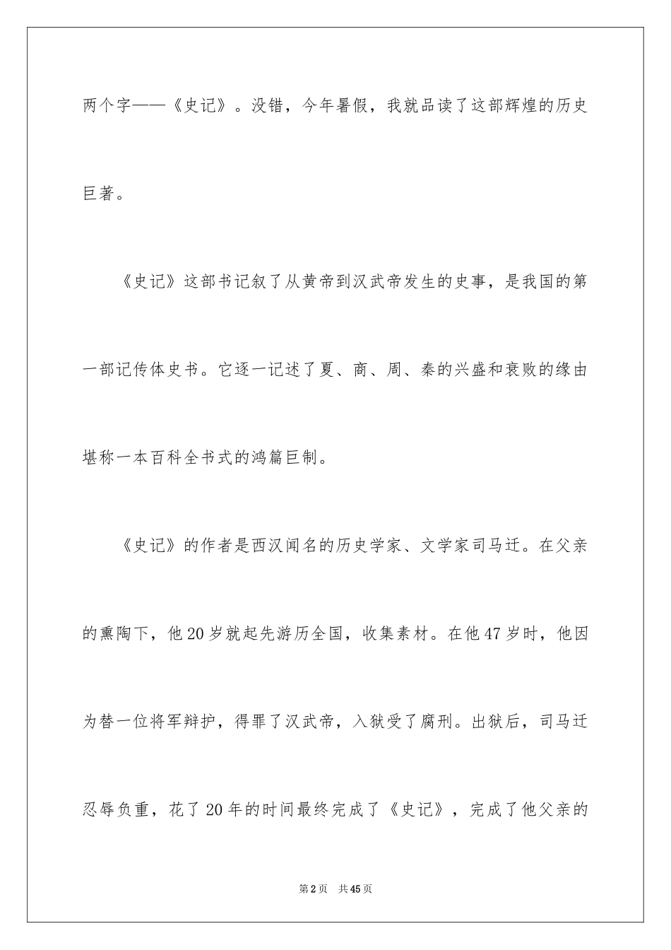 2024史记故事读后感_2_第2页