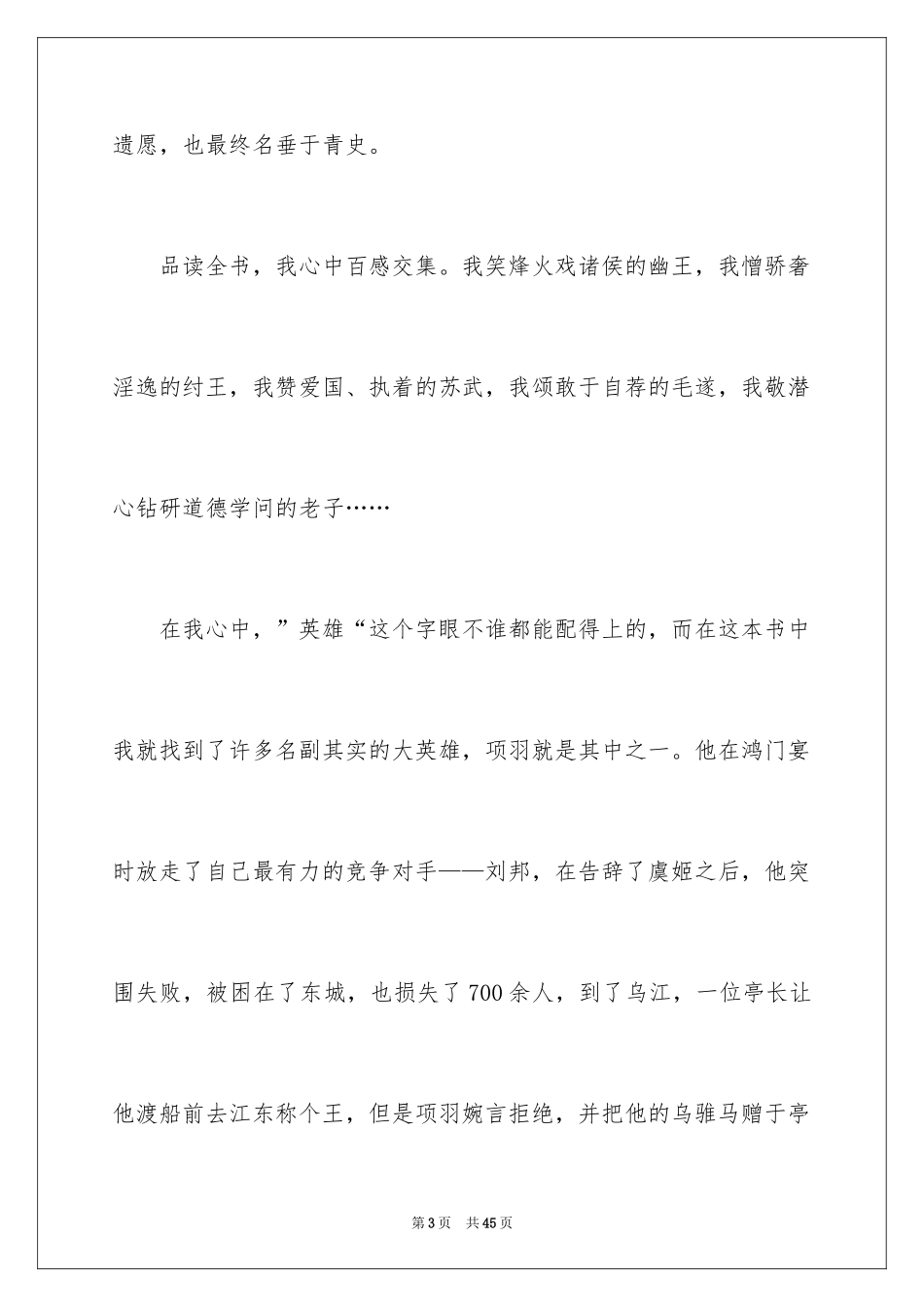 2024史记故事读后感_2_第3页