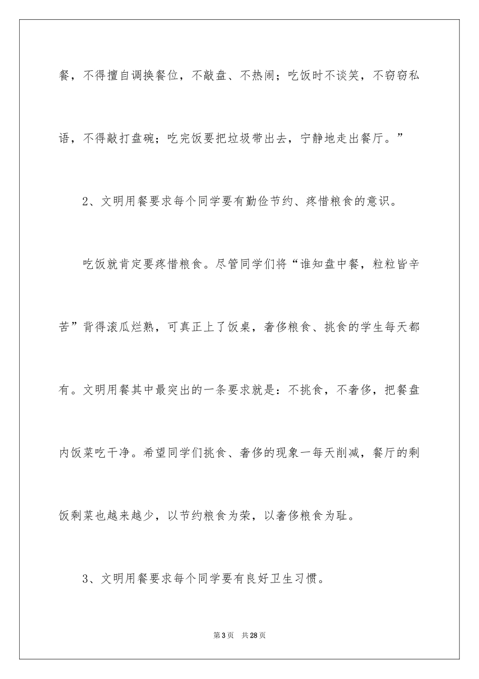 2024厉行节约反对浪费演讲稿_第3页