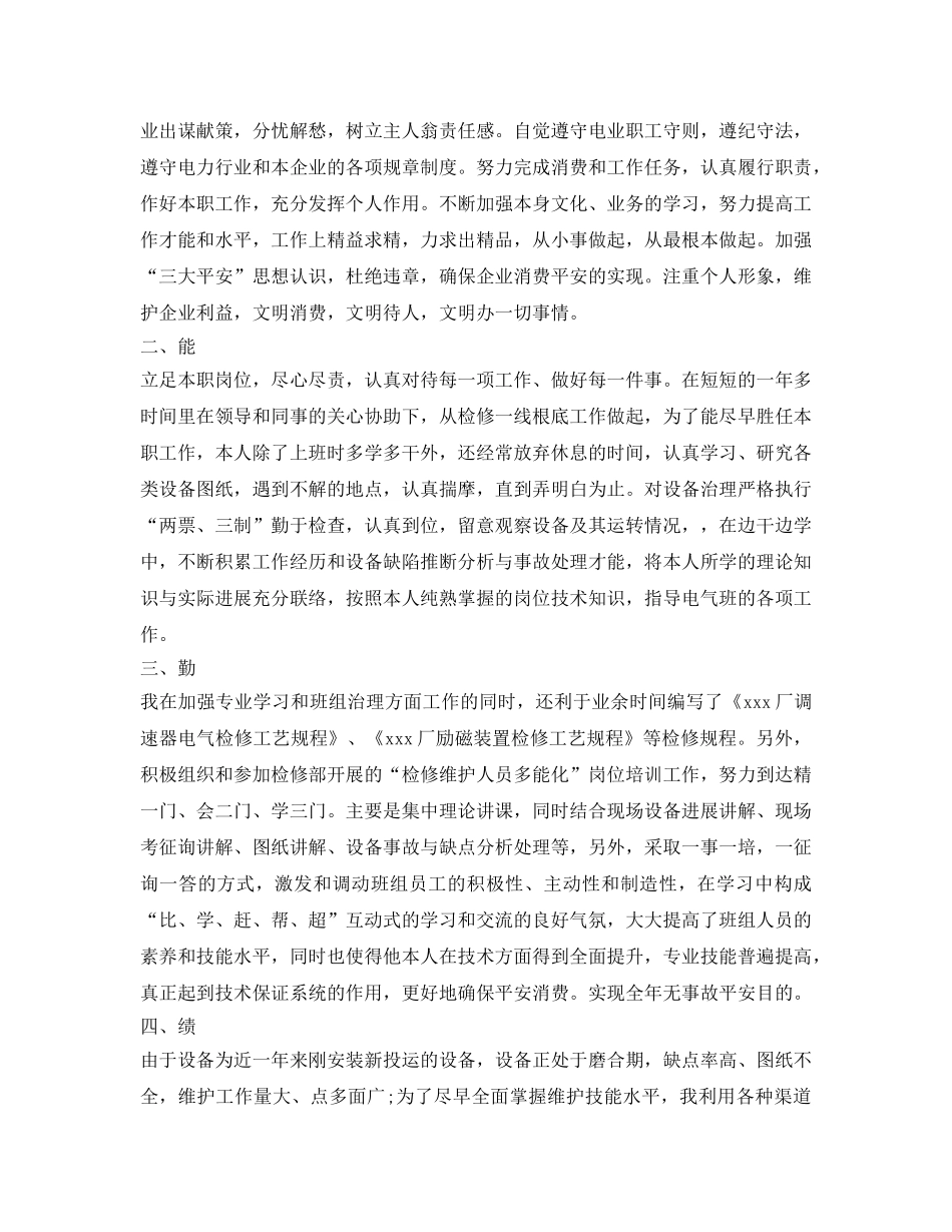 大学生自我鉴定参考范本2017 _第2页