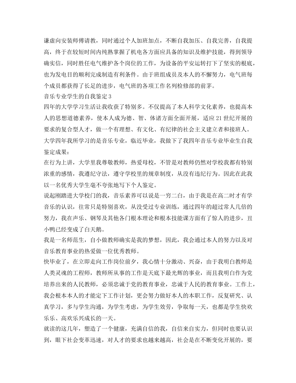 大学生自我鉴定参考范本2017 _第3页