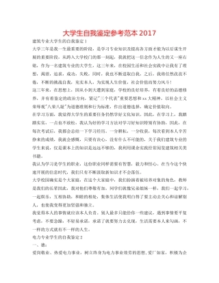 大学生自我鉴定参考范本2017 