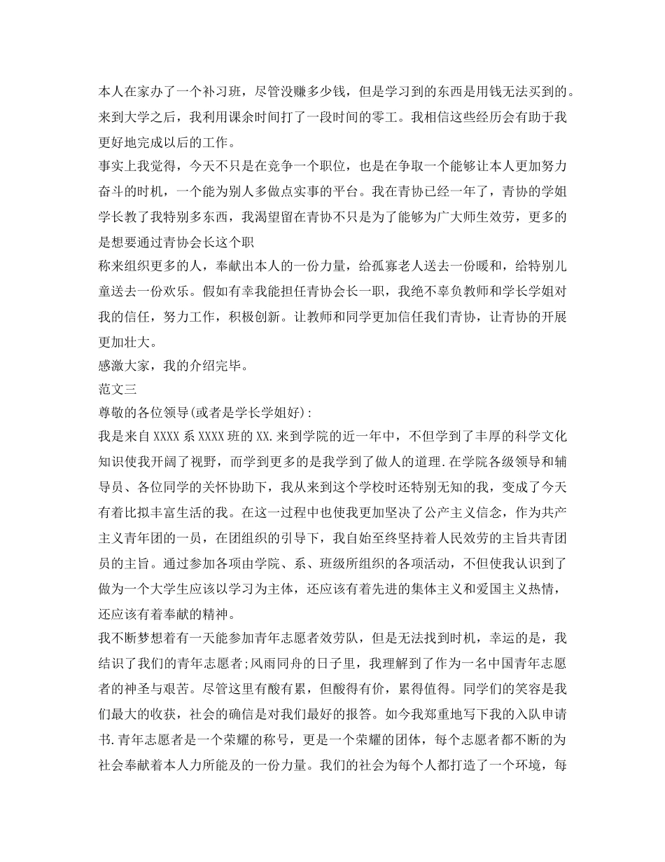 大学青协社团自我介绍参考 _第2页