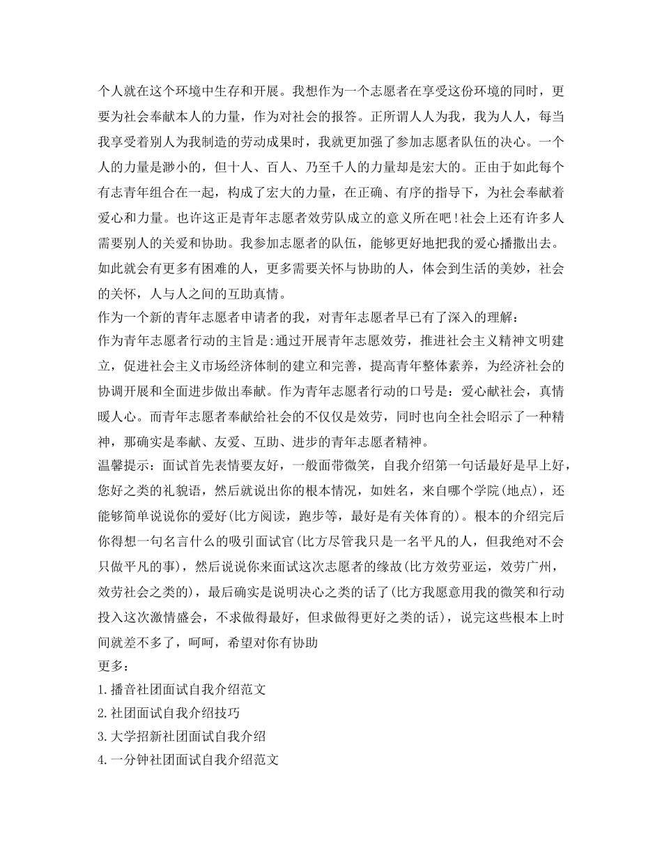 大学青协社团自我介绍参考 _第3页