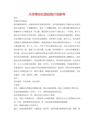大学青协社团自我介绍参考 