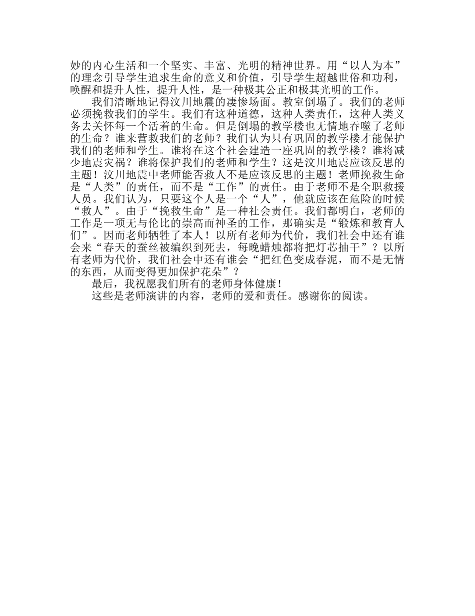 教师教师的爱与责任 _第2页