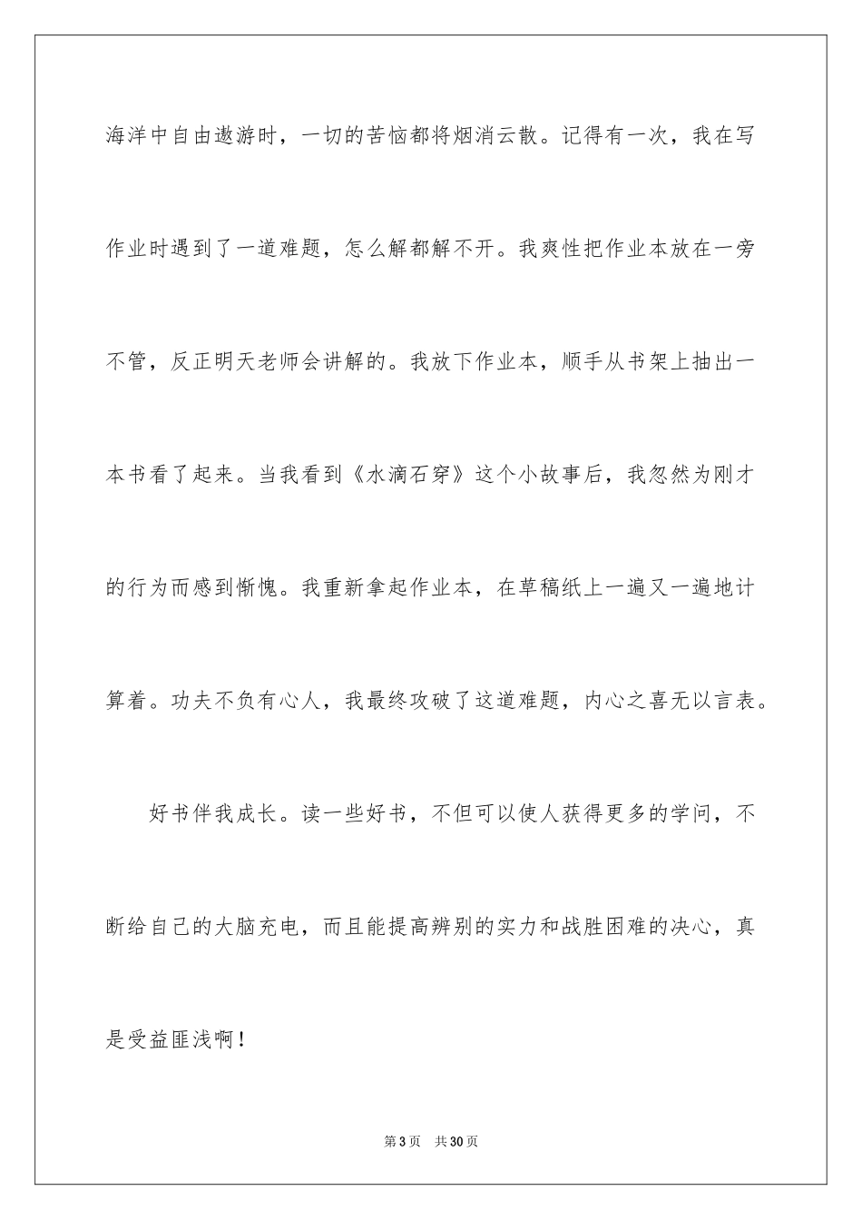 2024好书伴我成长读后感_1_第3页