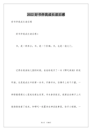 2024好书伴我成长读后感_1