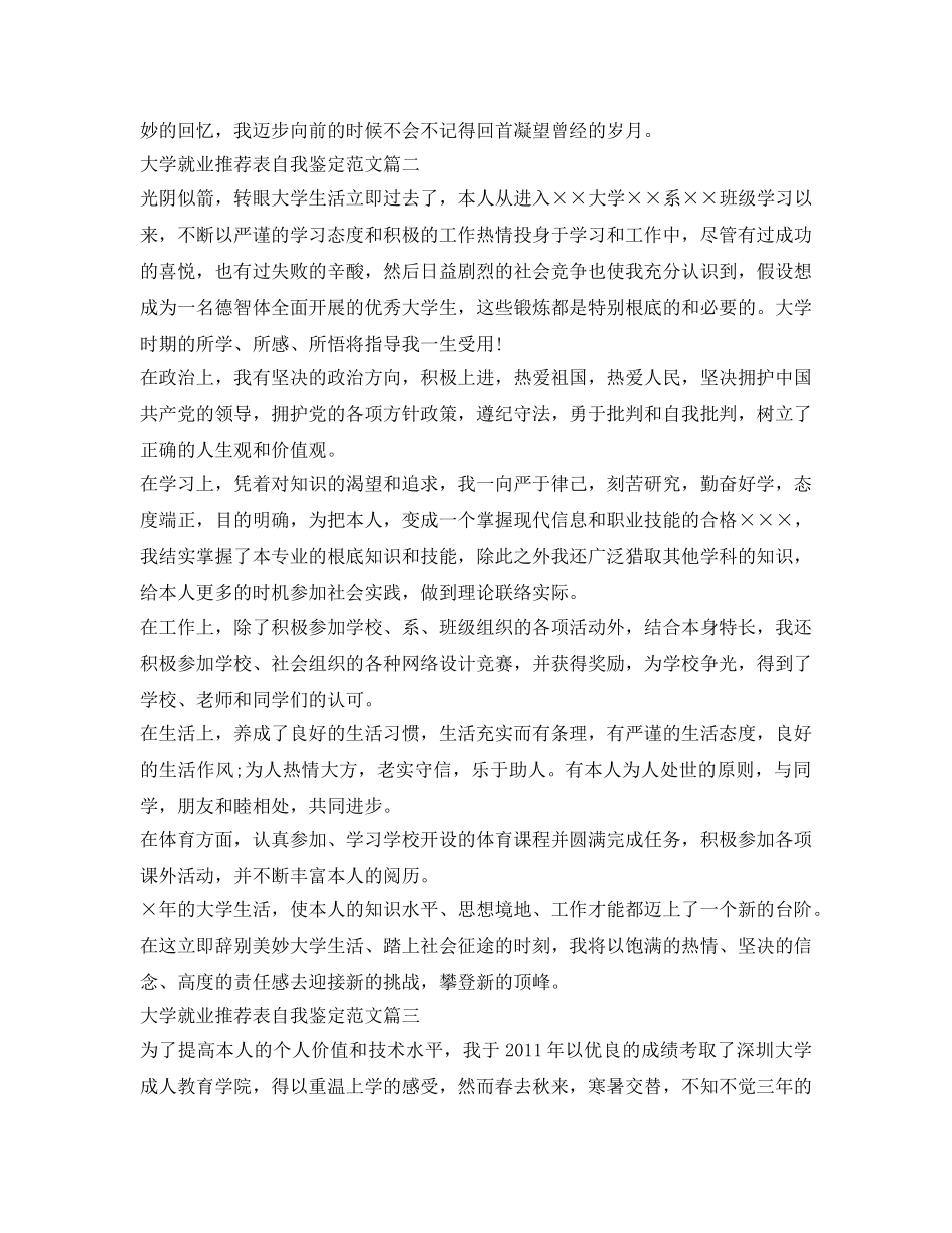 大学就业推荐表自我鉴定参考范文「标准」 _第2页