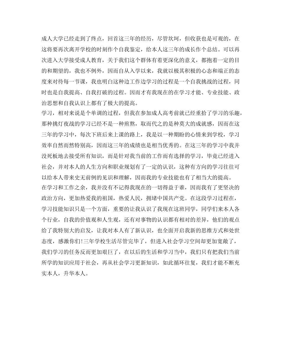 大学就业推荐表自我鉴定参考范文「标准」 _第3页