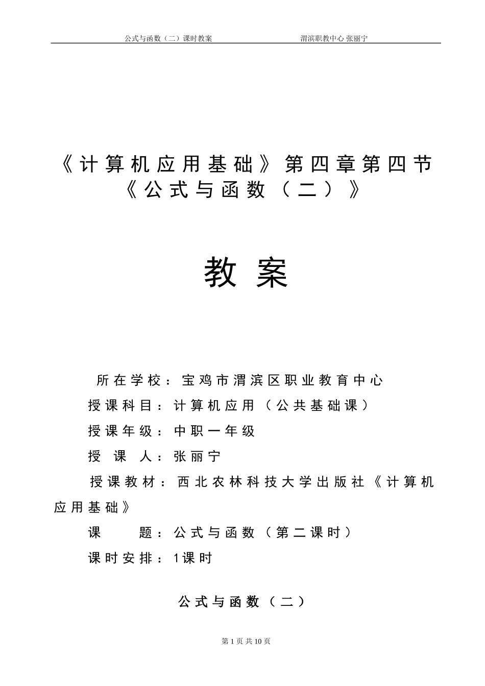 《公式与函数（二）》教案（41）_第1页