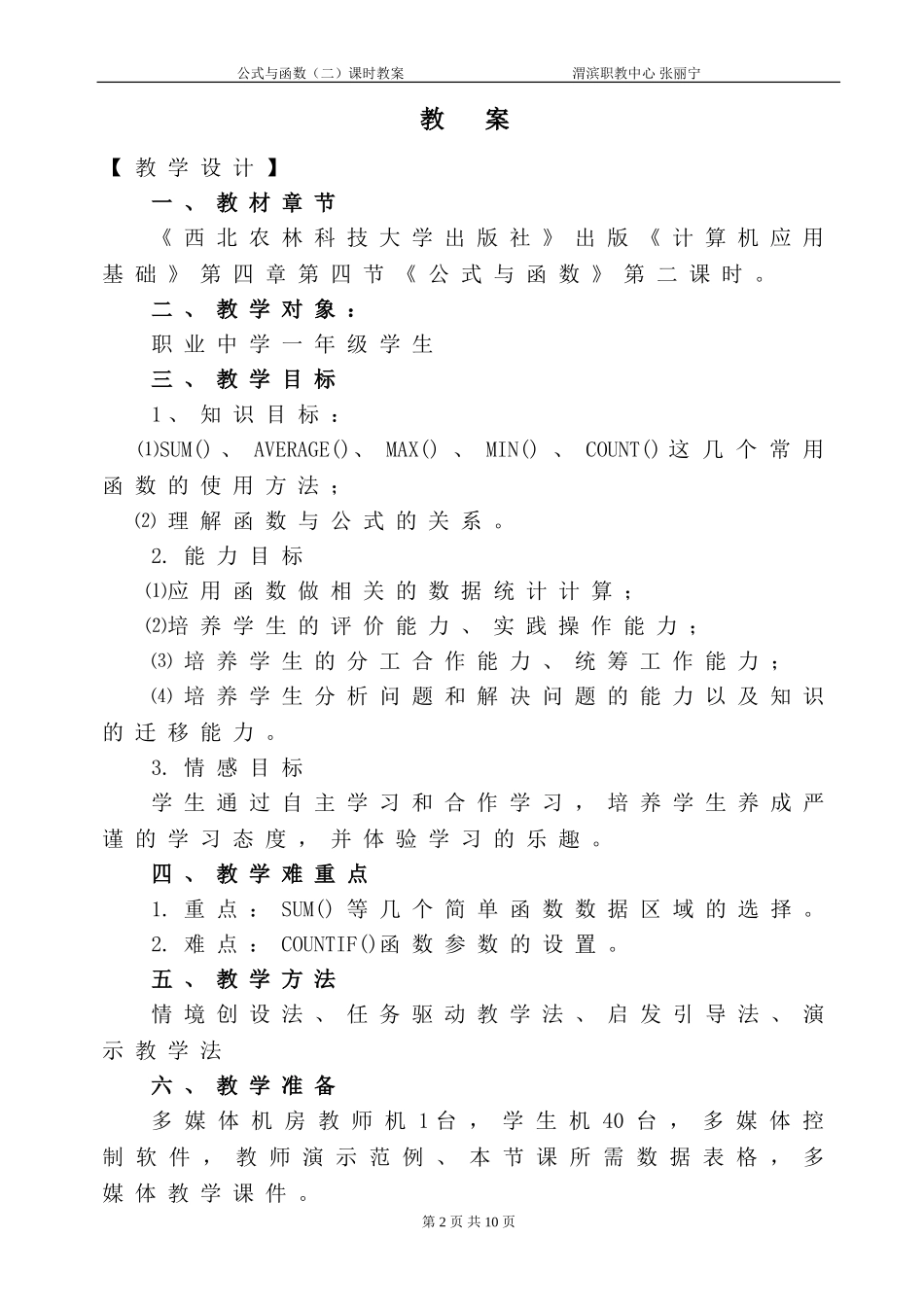 《公式与函数（二）》教案（41）_第2页