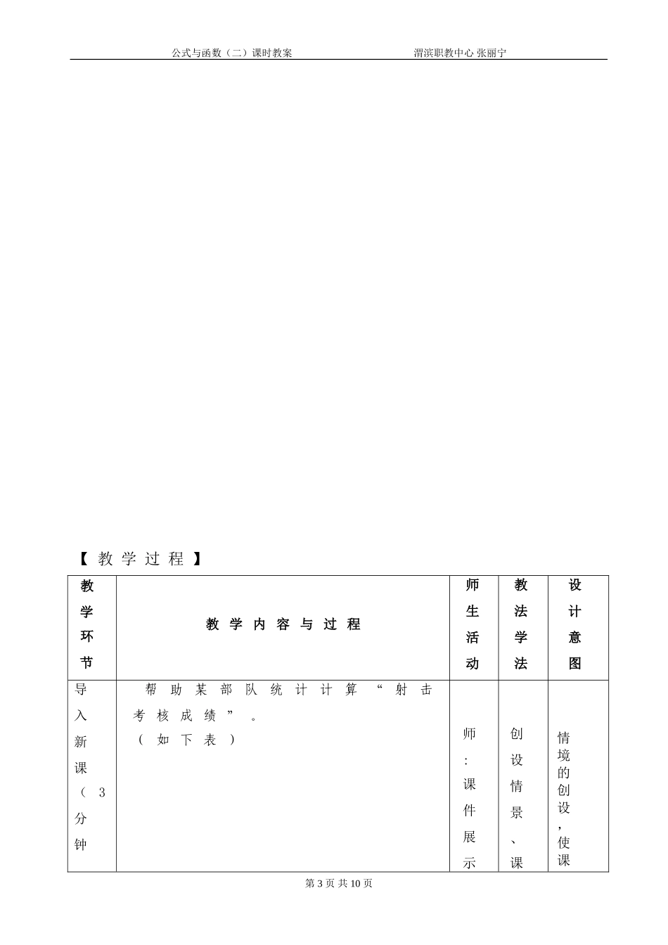 《公式与函数（二）》教案（41）_第3页
