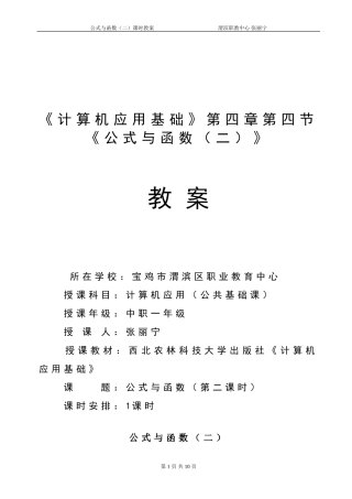 《公式与函数（二）》教案（41）