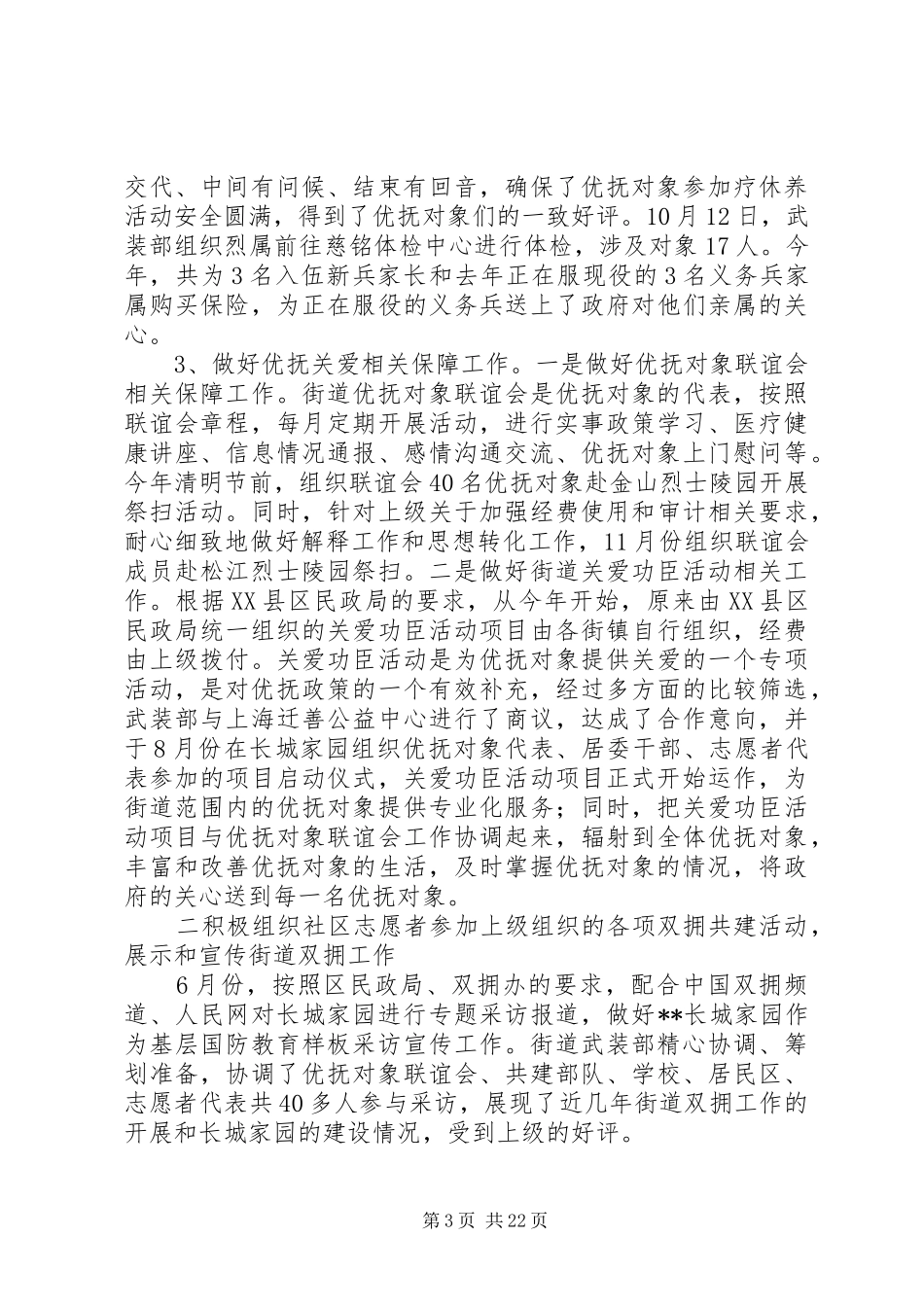 20XX年双拥工作总结范文精选6篇_第3页