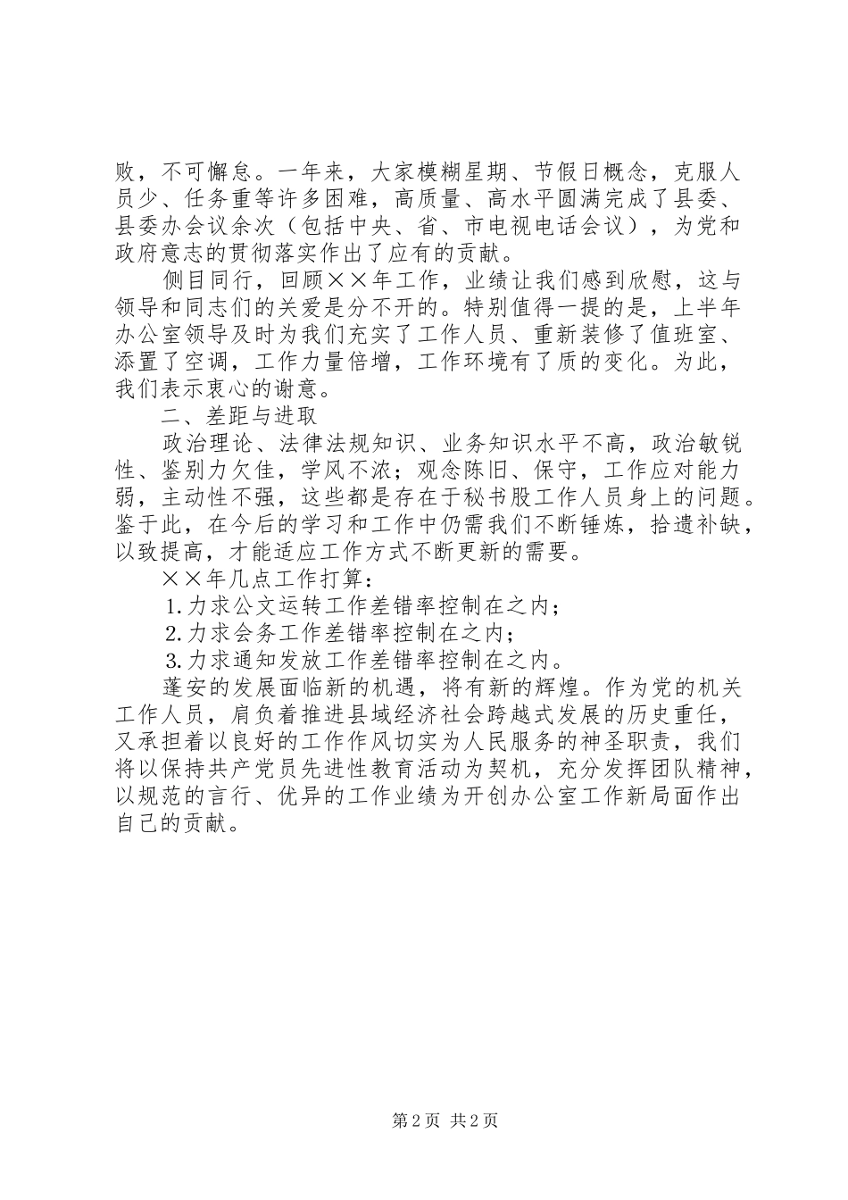 ××年县委办公室秘书股工作总结 _第2页