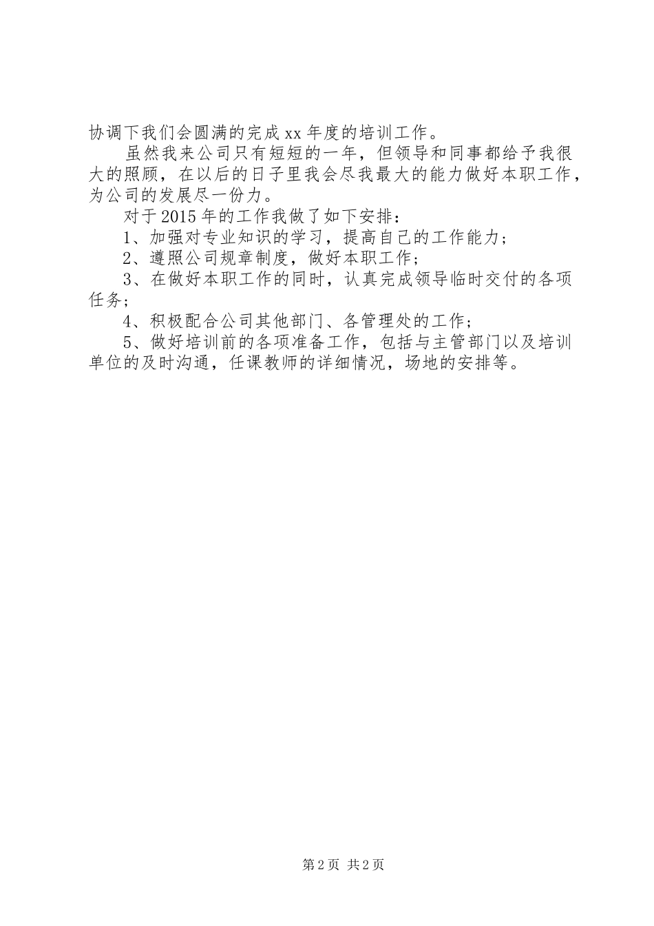 20XX年新入职公务员年终个人工作总结_第2页