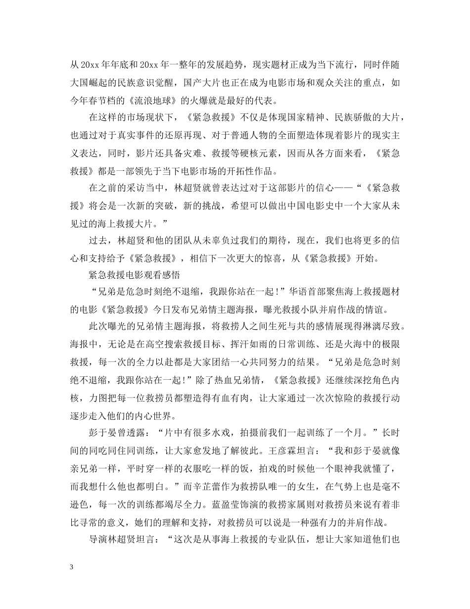 紧急救援电影观看心得体会_观看心得范文 _第3页