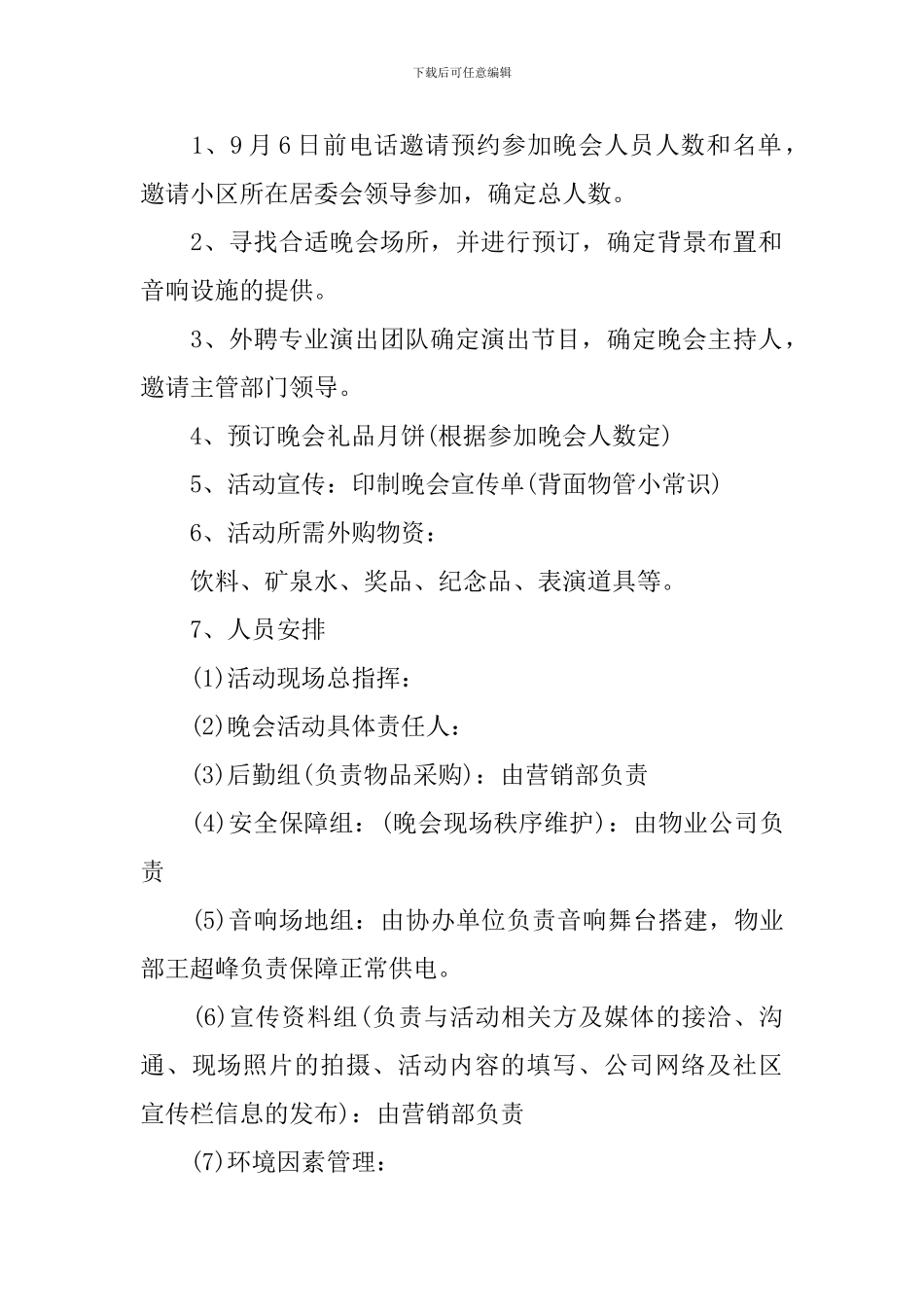 物业小区中秋节活动方案_第2页