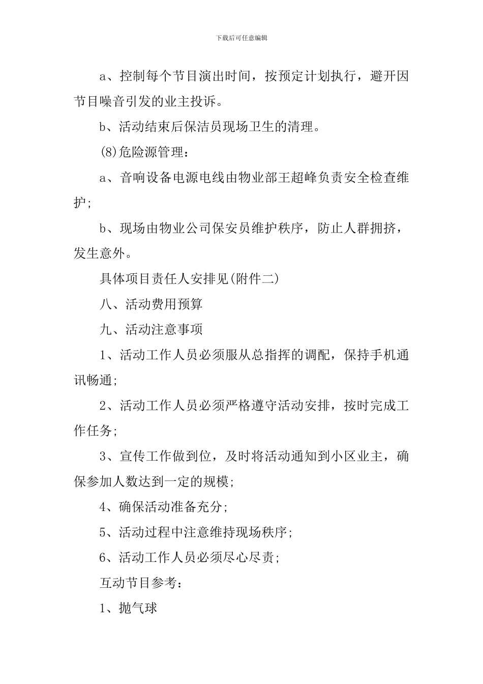 物业小区中秋节活动方案_第3页