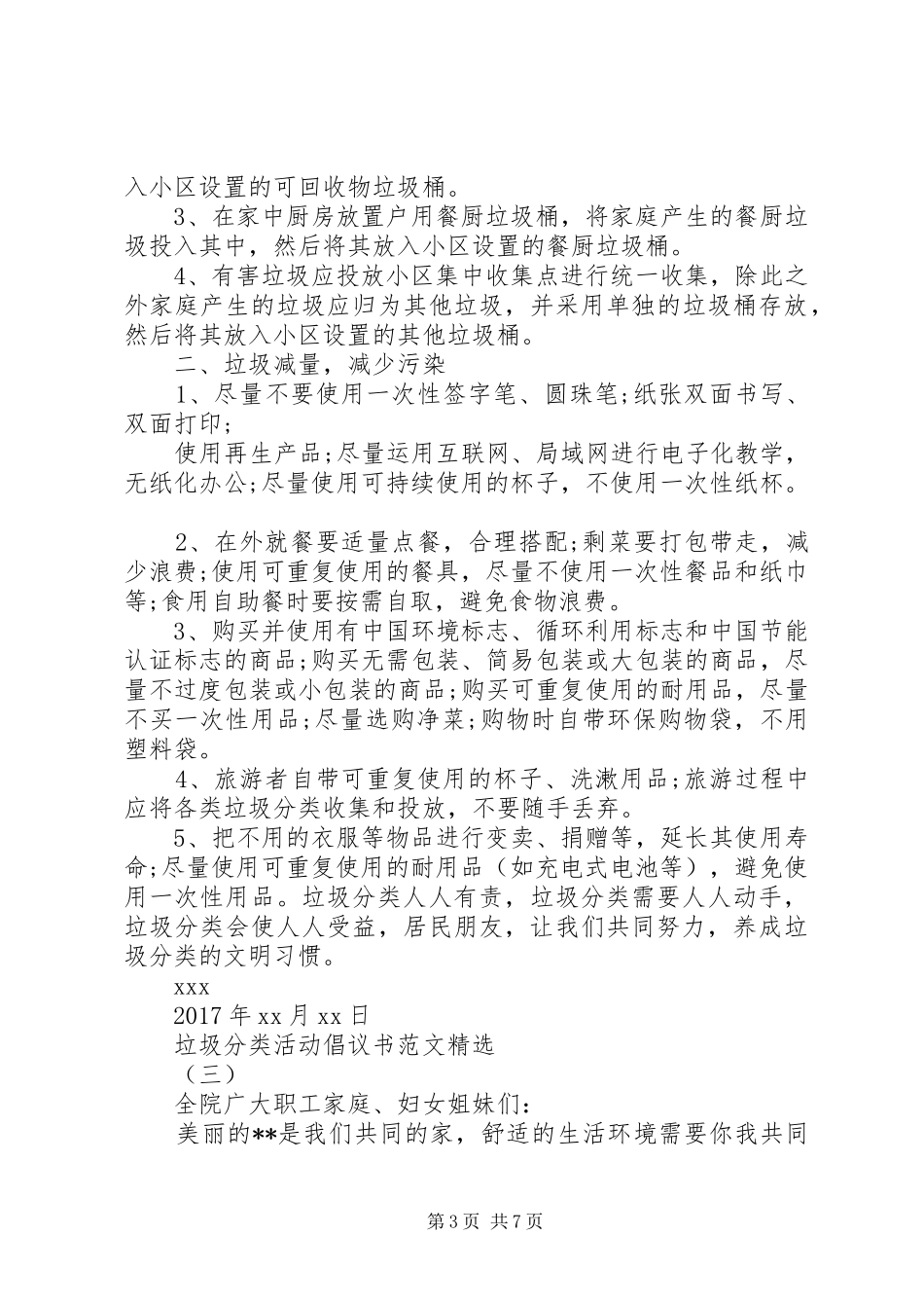 “垃圾分类”活动倡议书范文精选_第3页
