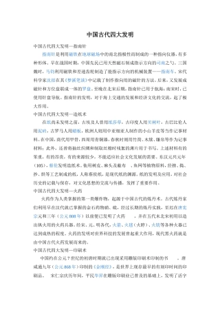中国古代四大发明