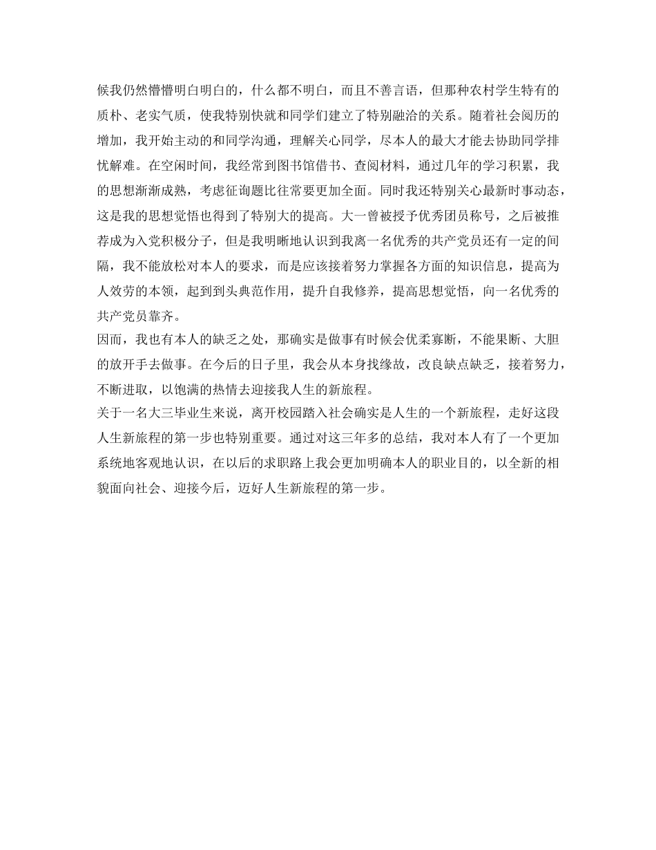 大学2018毕业生自我鉴定参考格式 _第2页