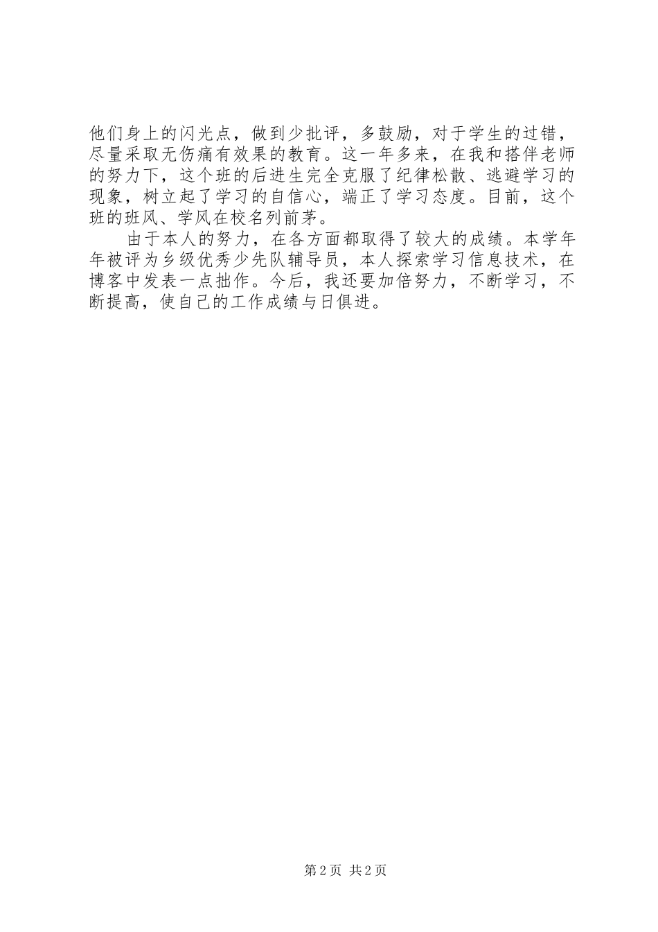 20XX年党员评议自我总结_第2页