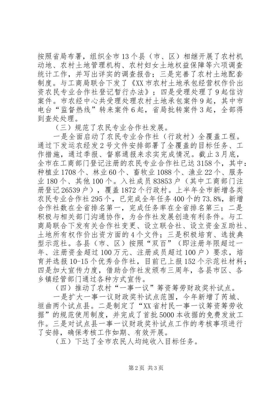 20XX年经济管理实验中心工作总结 _第2页