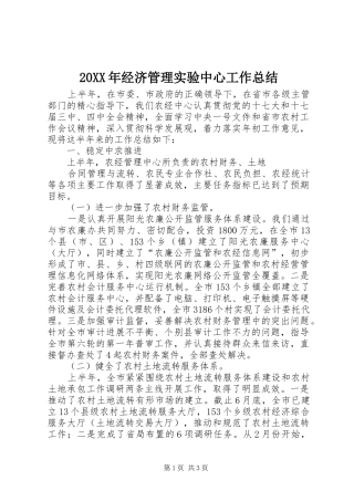 20XX年经济管理实验中心工作总结 