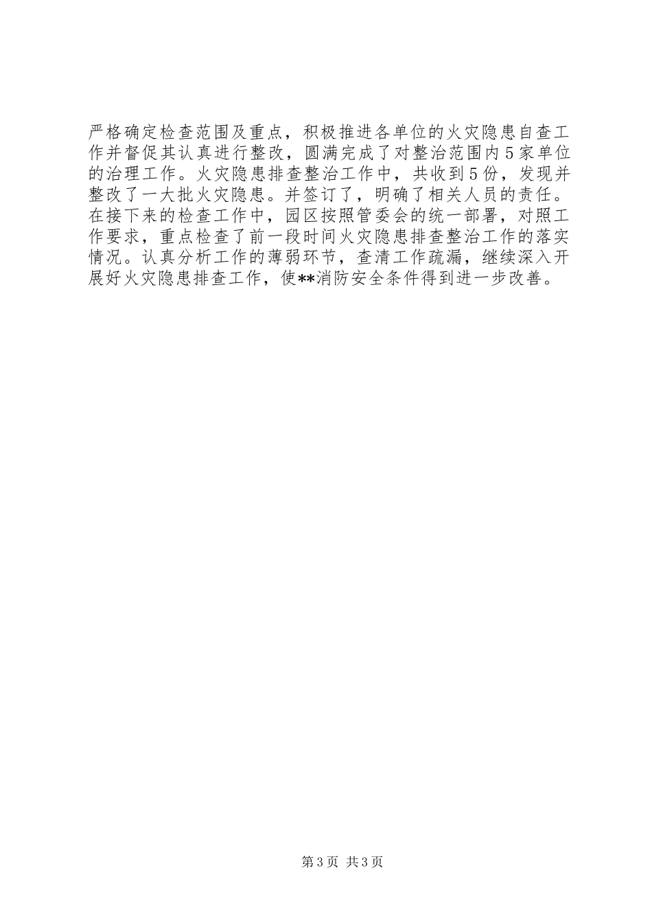 20XX年春季消防安全检查工作总结_第3页