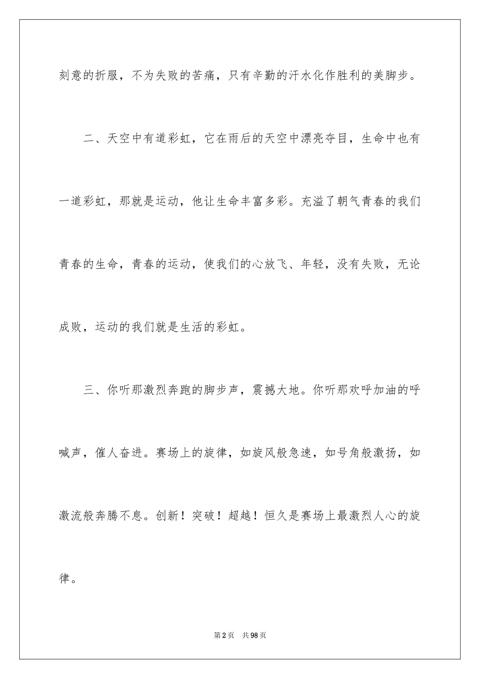 2024中学生运动会加油稿_11_第2页