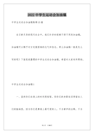 2024中学生运动会加油稿_11