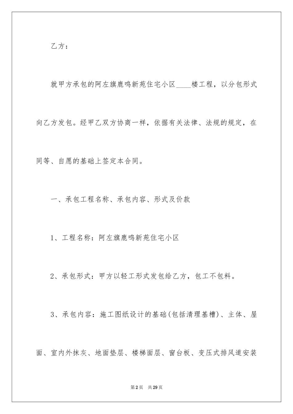 2024土建包工程合同_1_第2页