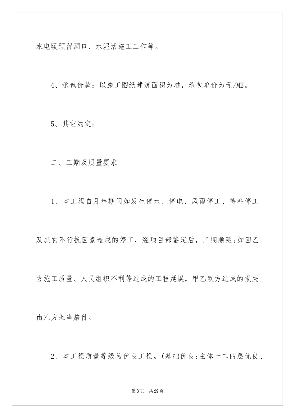 2024土建包工程合同_1_第3页