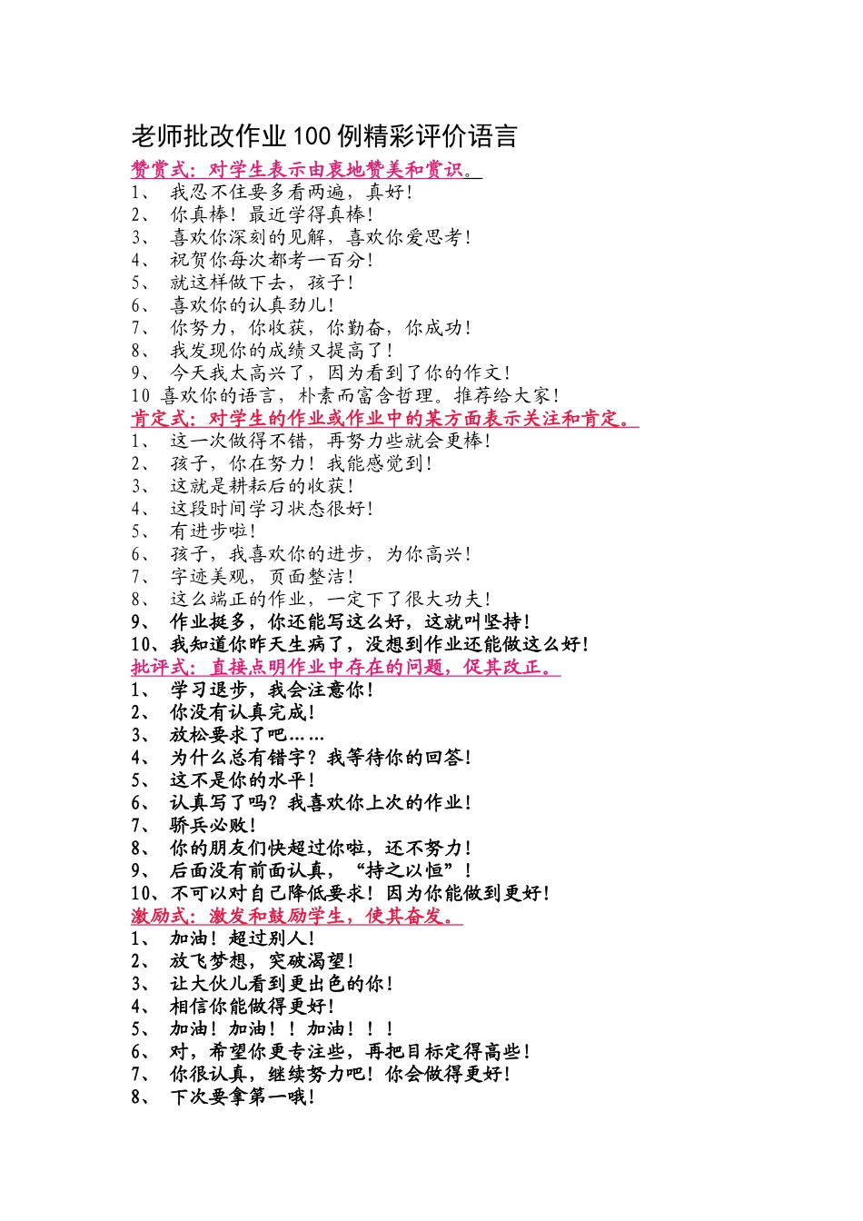 老师批改作业100例精彩评价语言 (3)_第1页